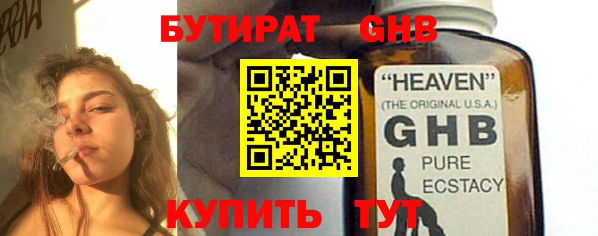 БУТИРАТ 1.4BDO Кашира