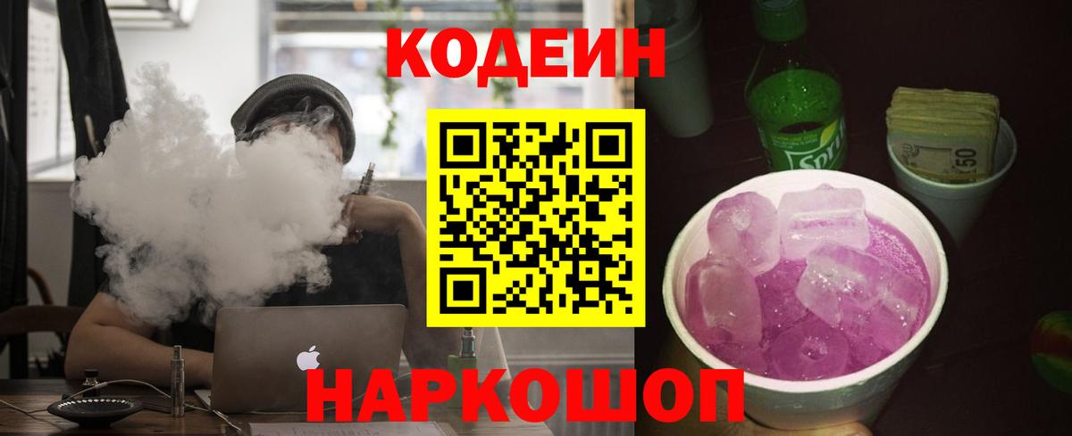 Codein Purple Drank  Вход с VPN  Кашира 