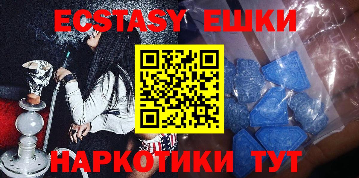 Ecstasy 250 мг Кашира