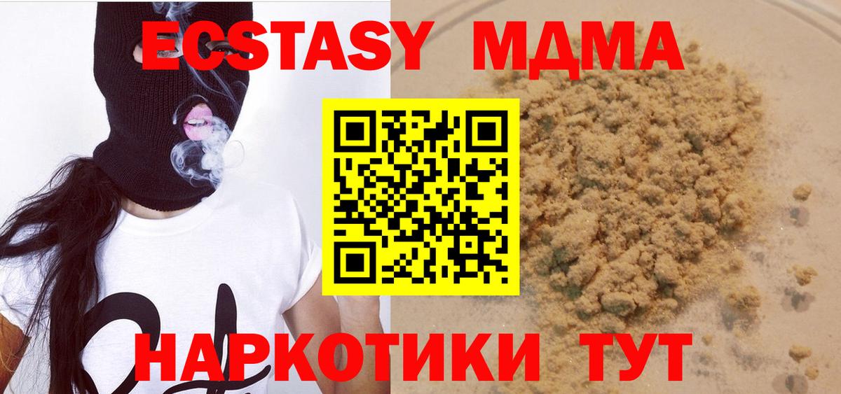 МДМА кристаллы  MDMA Molly  Вход с VPN  Кашира 